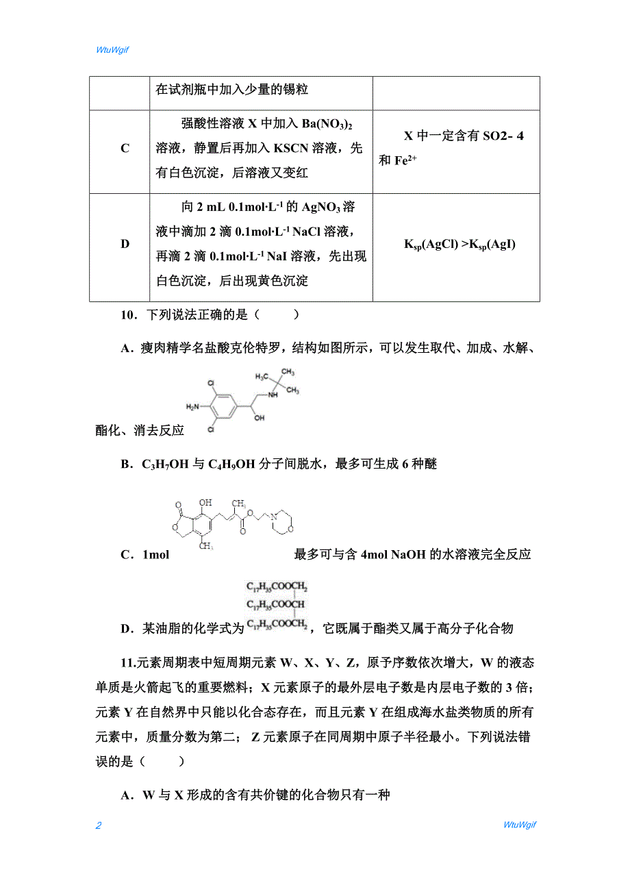 【全国百强校】湖北省荆州中学2018届高三第十三次周考理综化学试题_第2页