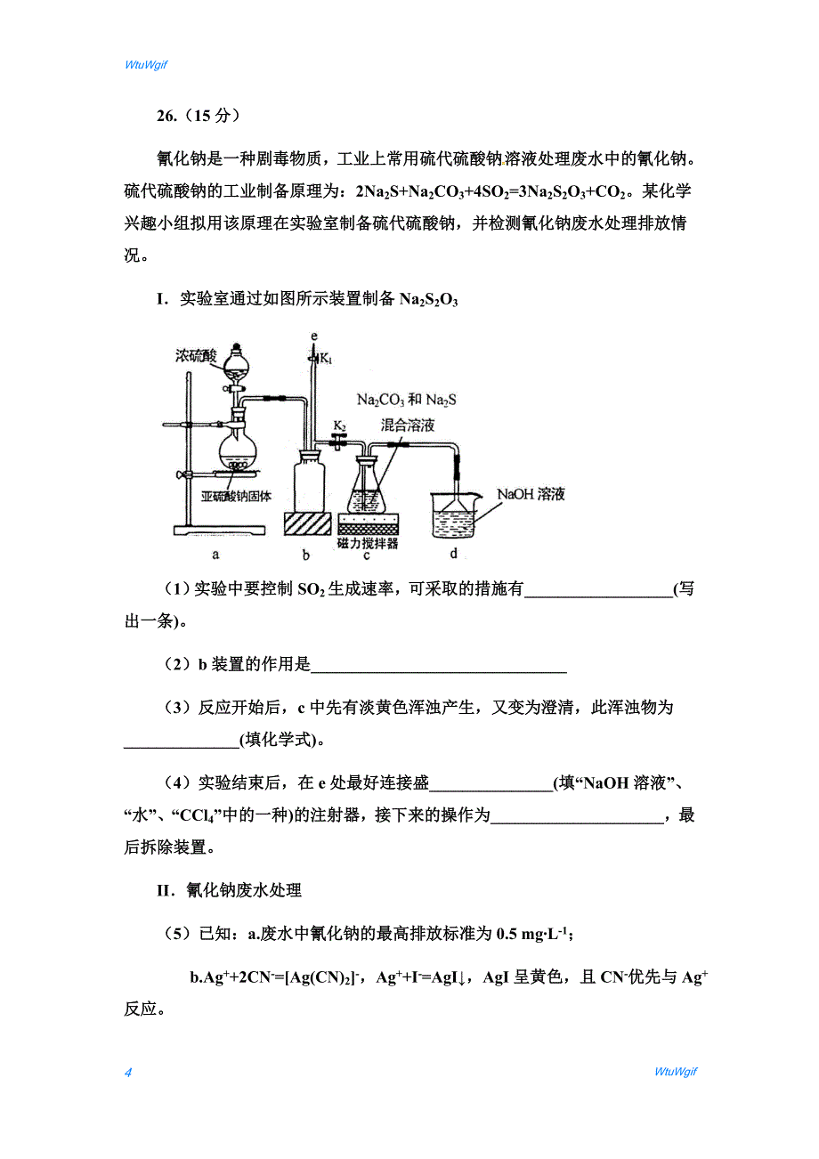 【全国百强校】湖北省荆州中学2018届高三第十三次周考理综化学试题_第4页