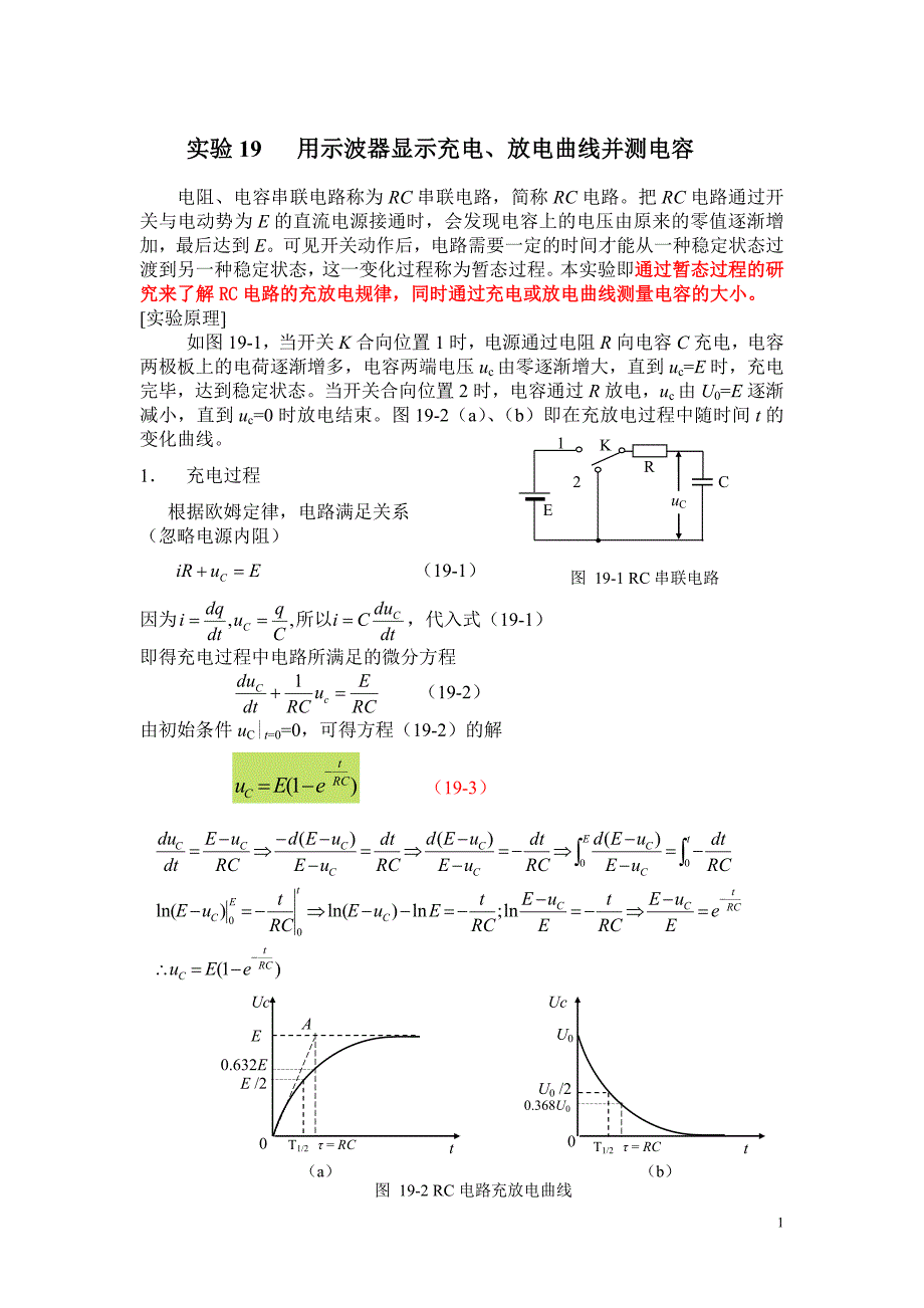 题目19  观测电容特性 26光电二极管光电特性_第1页