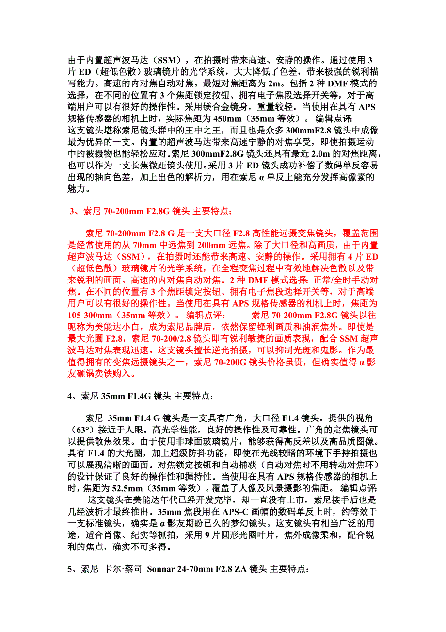 砸锅卖铁也要上 索尼最值得拥有的八款镜_第2页