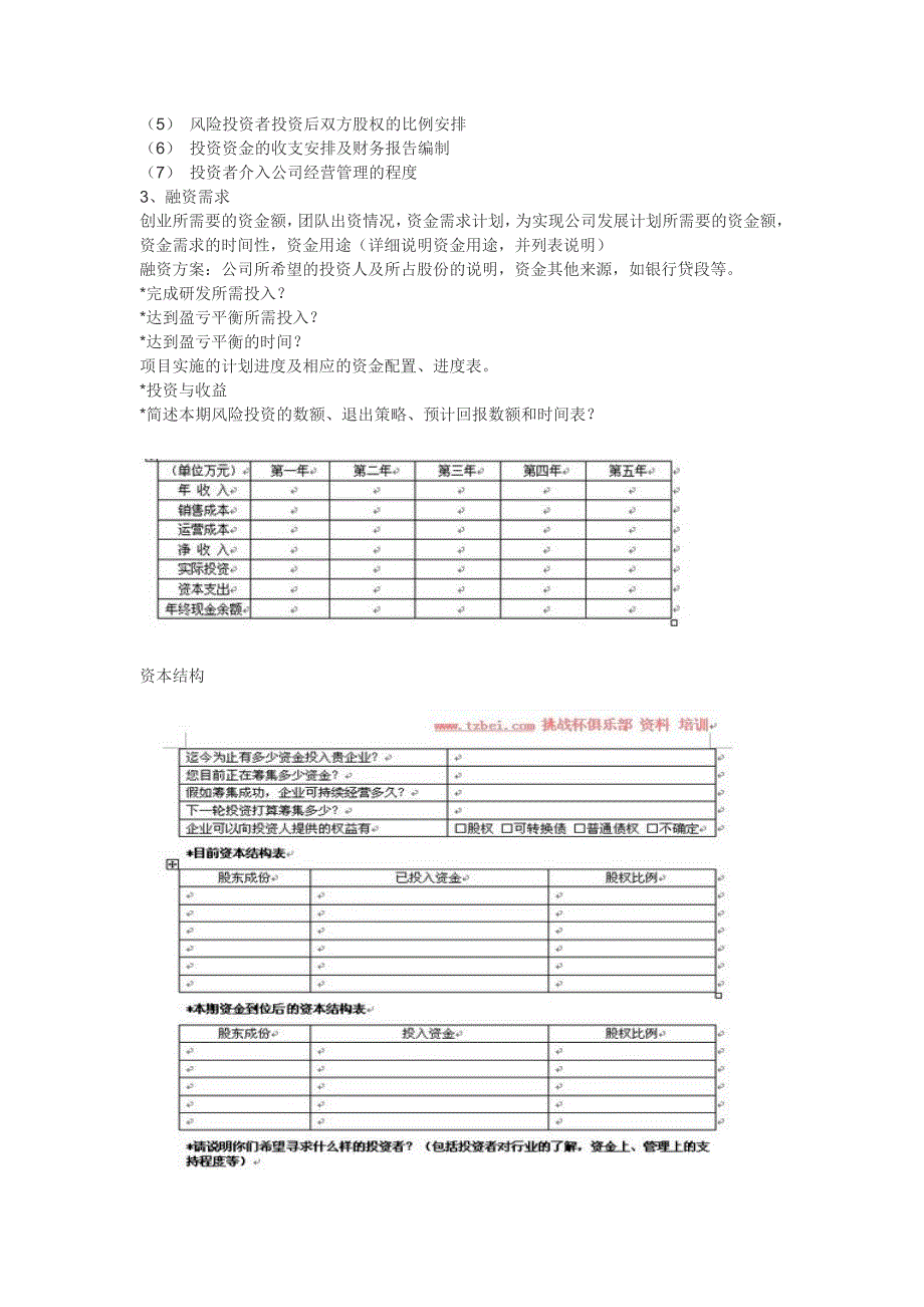 挑战杯计划书怎么写之具体问题具体分析_第4页