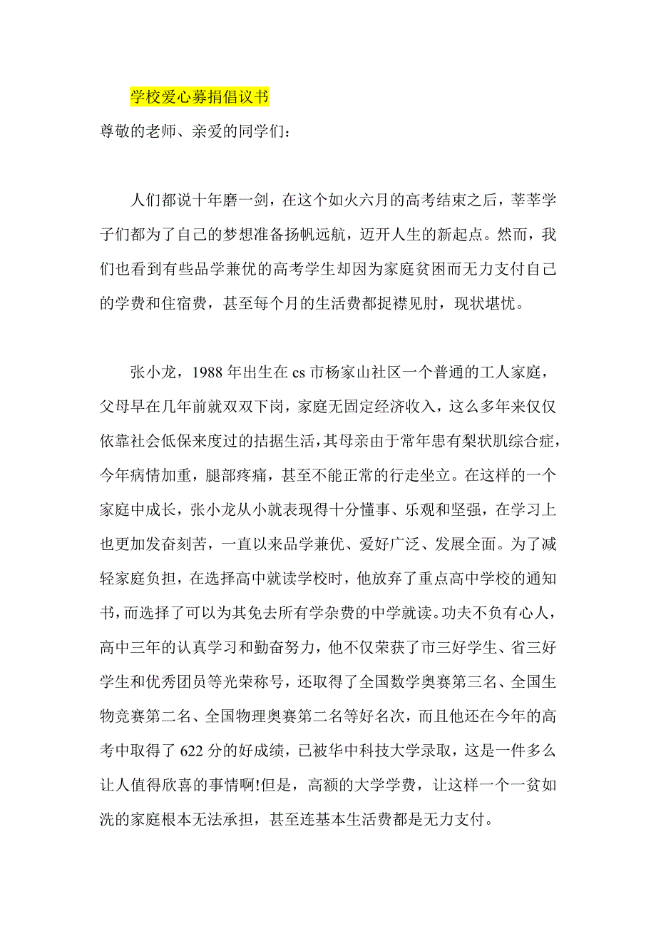 学校爱心募捐倡议书_第1页