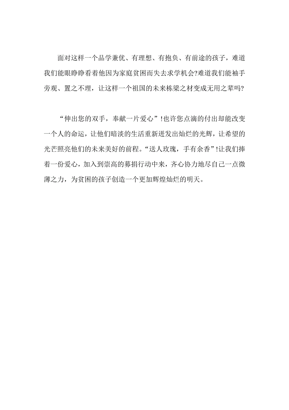 学校爱心募捐倡议书_第2页