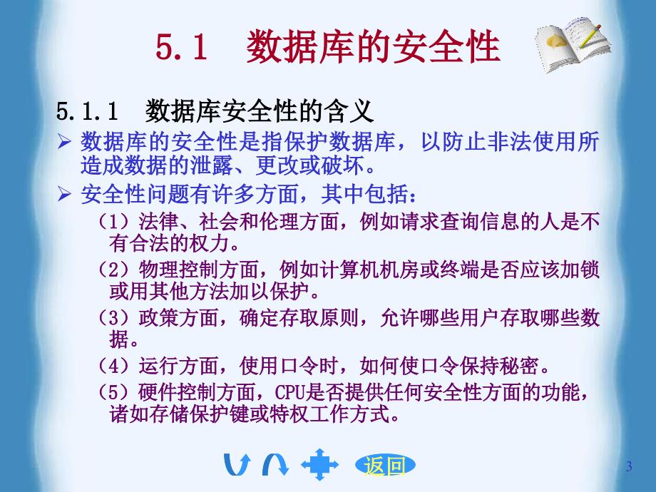 数据库应用技术 数据库安全_第3页