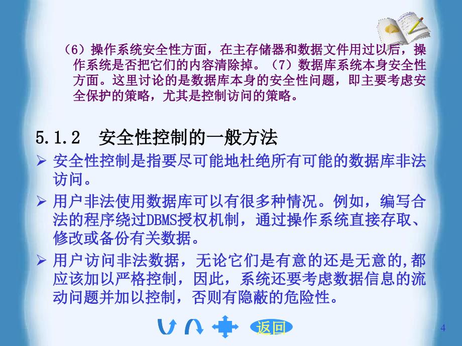 数据库应用技术 数据库安全_第4页