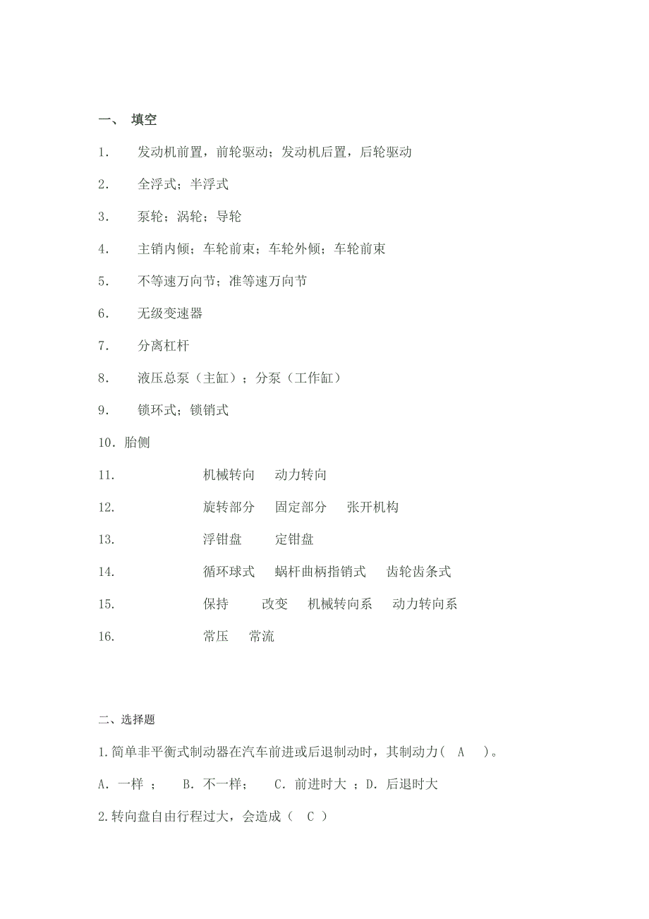 汽车底盘参考试题_第2页