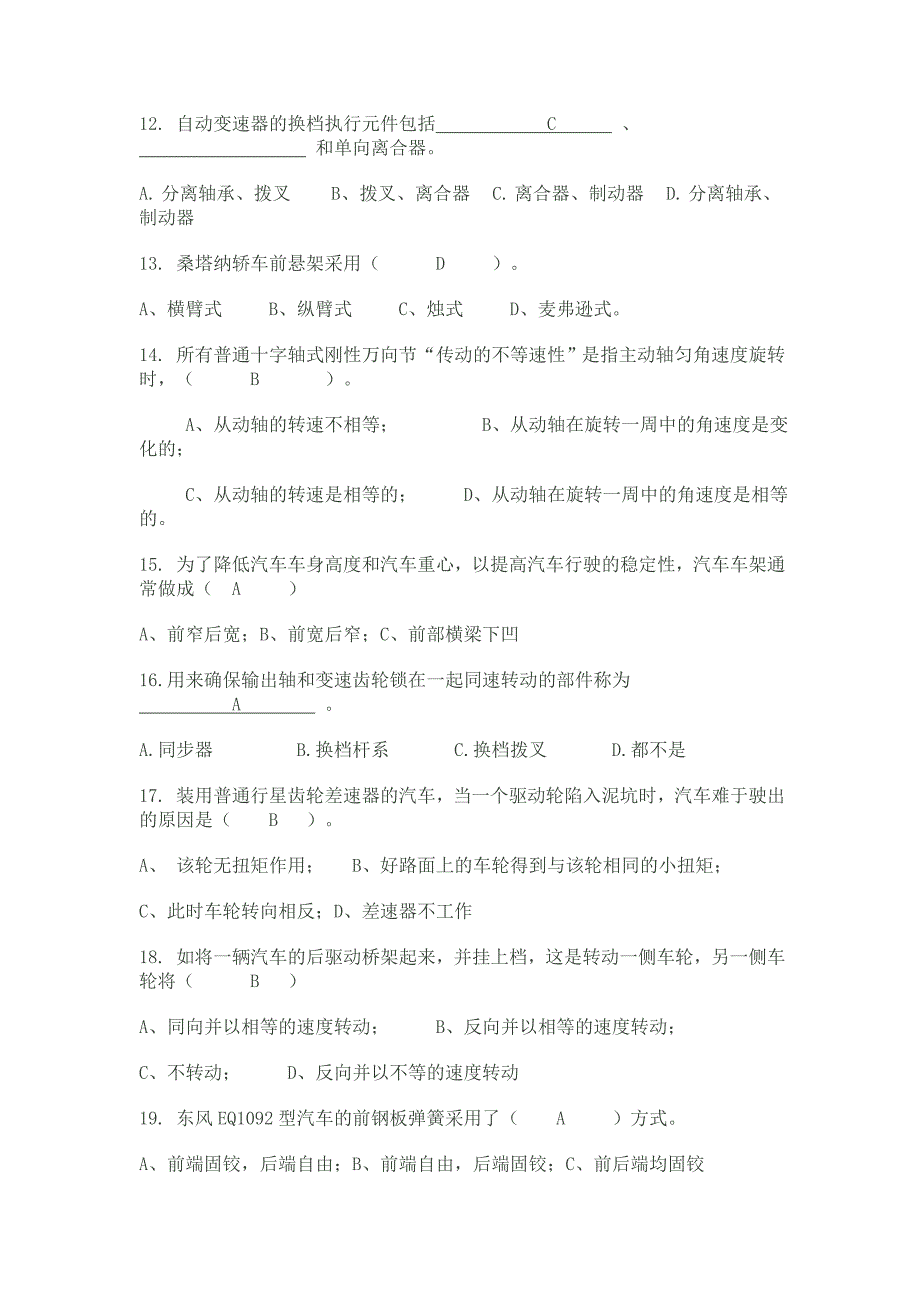 汽车底盘参考试题_第4页