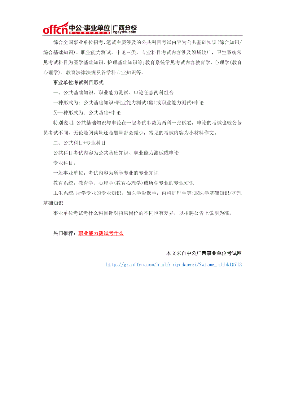 2015广西事业单位面试备考：面试考试实战演练及解析(五)_第2页