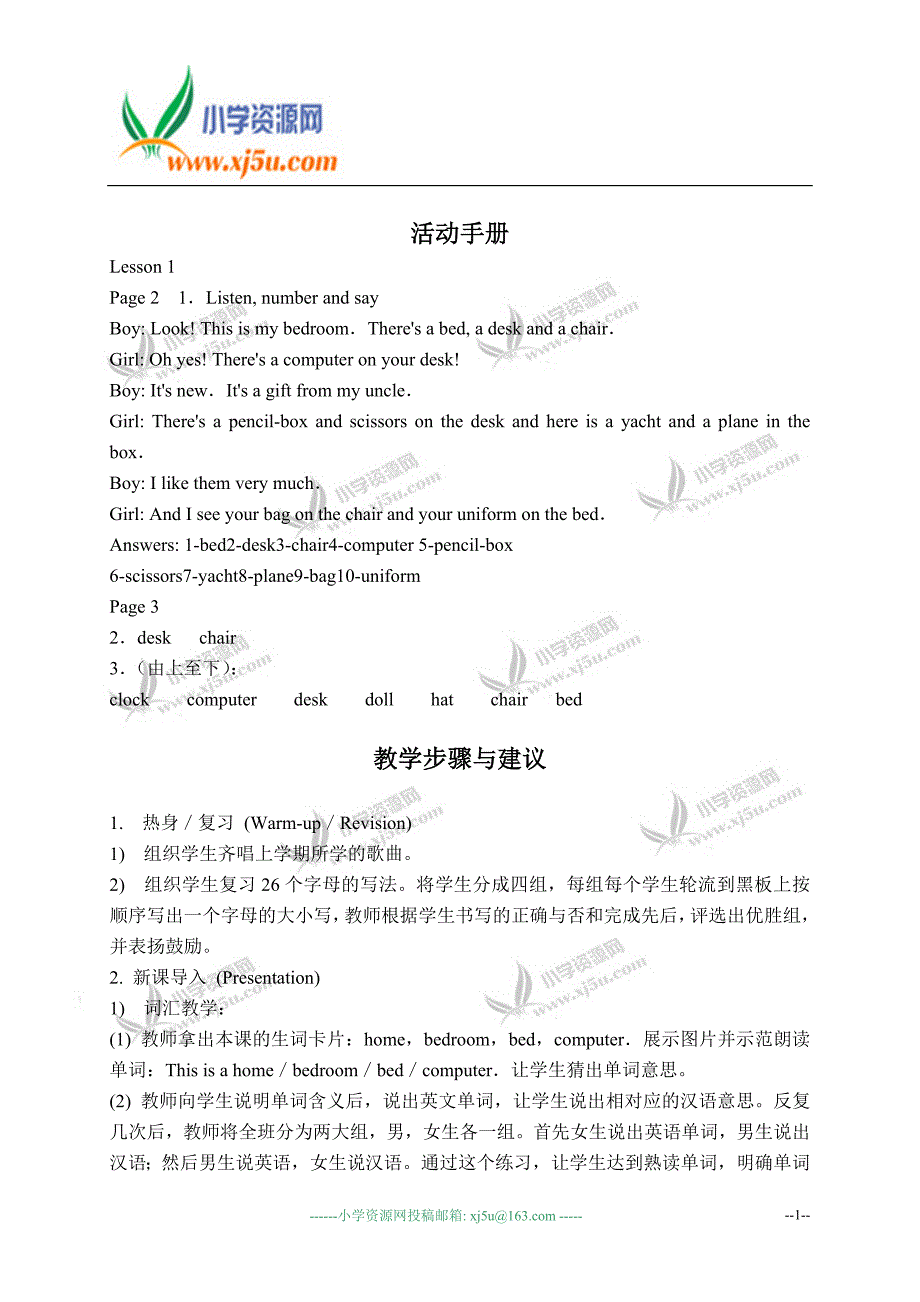 （人教新版）四年级英语下册教学手册 Unit 1 Lesson 1_第1页