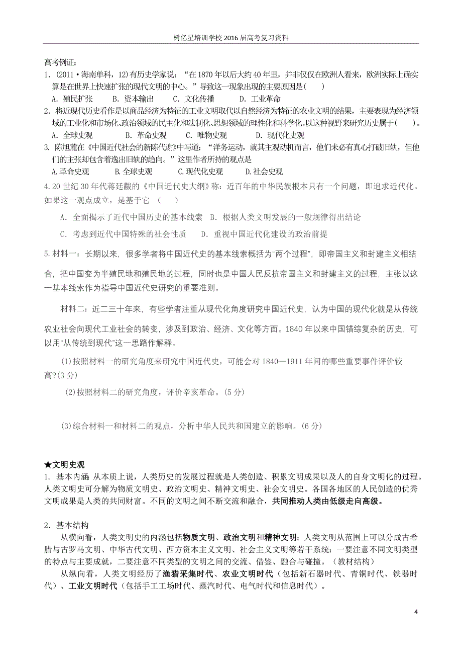 2016年高考新史观及其应用举例_第4页