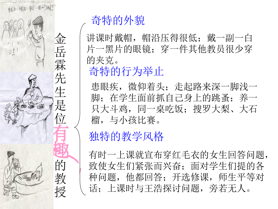 人教必修1《金岳霖先生》2_第4页