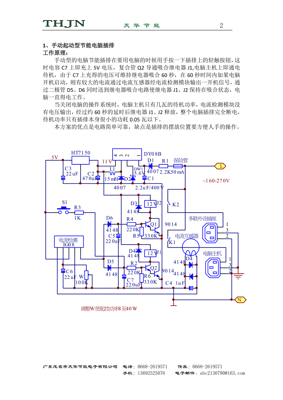低功耗待机插座方案_第2页