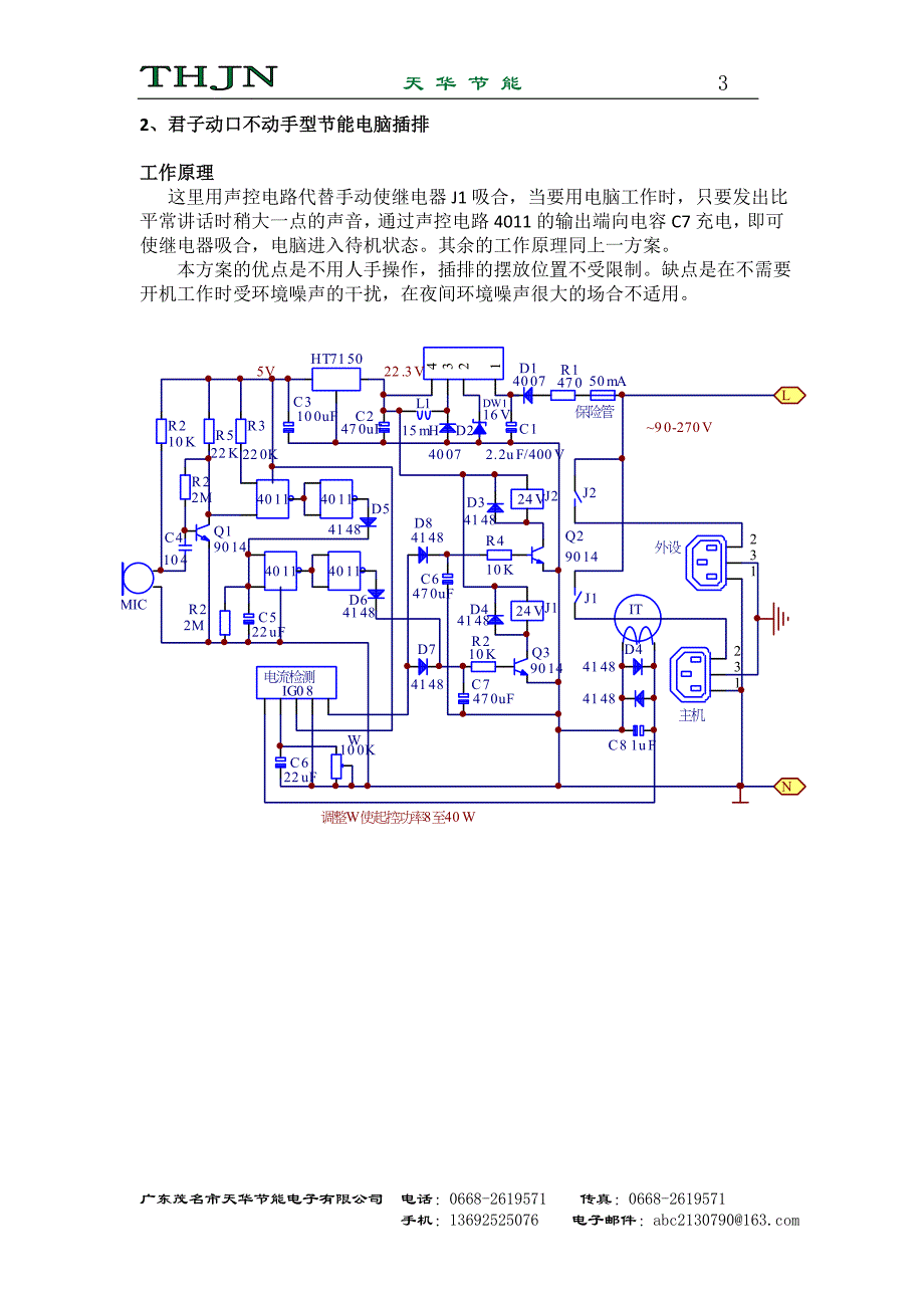 低功耗待机插座方案_第3页