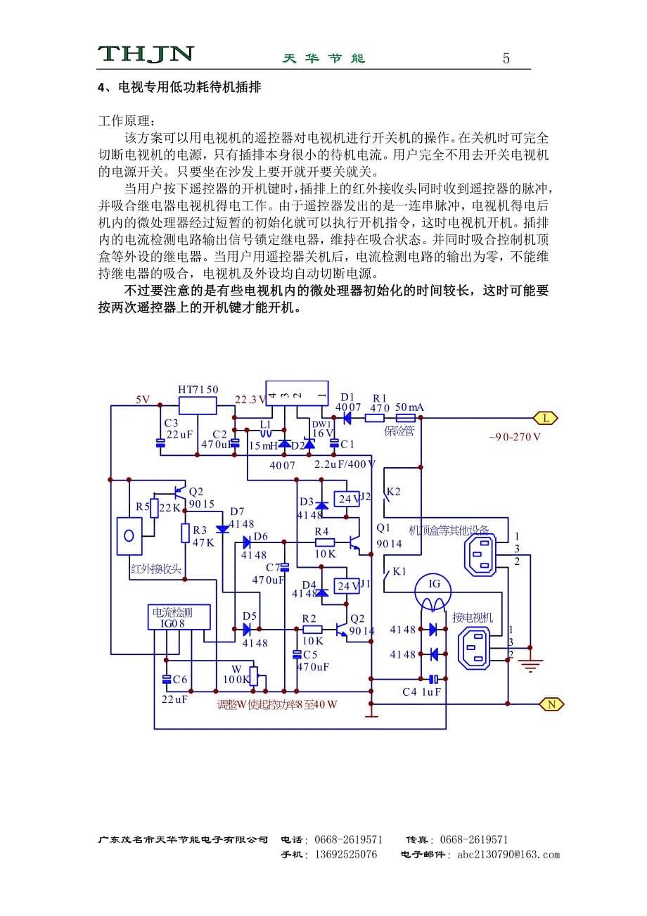 低功耗待机插座方案_第5页