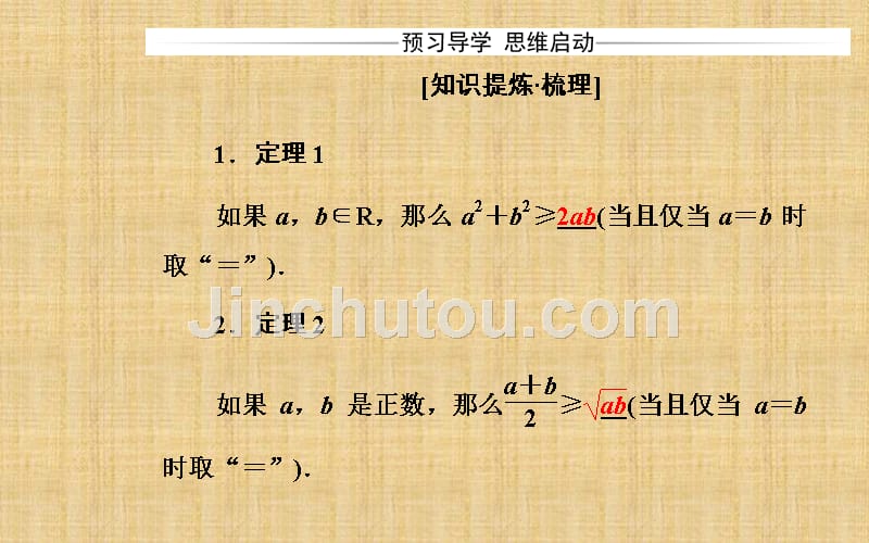 2017-2018学年高中数学人教版选修4-5课件：第一讲1.1-1.1.2基本不等式_第4页