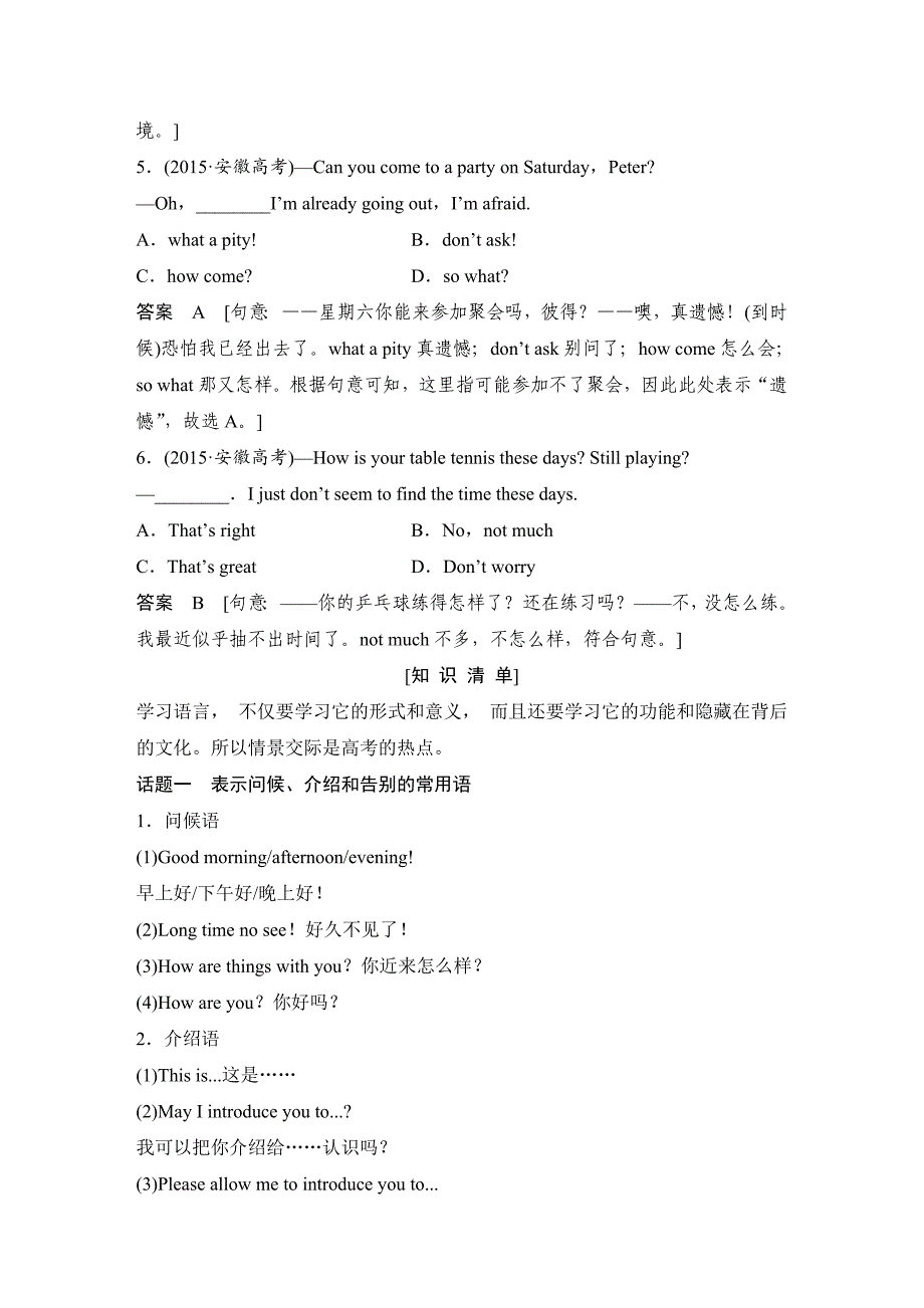 18版：（江苏）情景交际_第2页