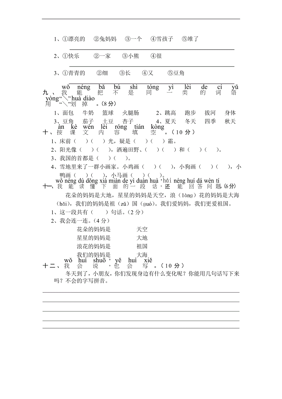 （人教版）一年级语文下册 期末质量检测卷_第2页