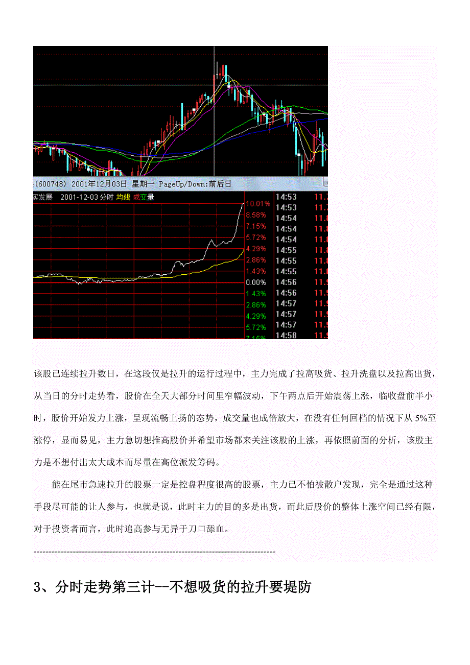 分时图的种手法(带图版)_第4页