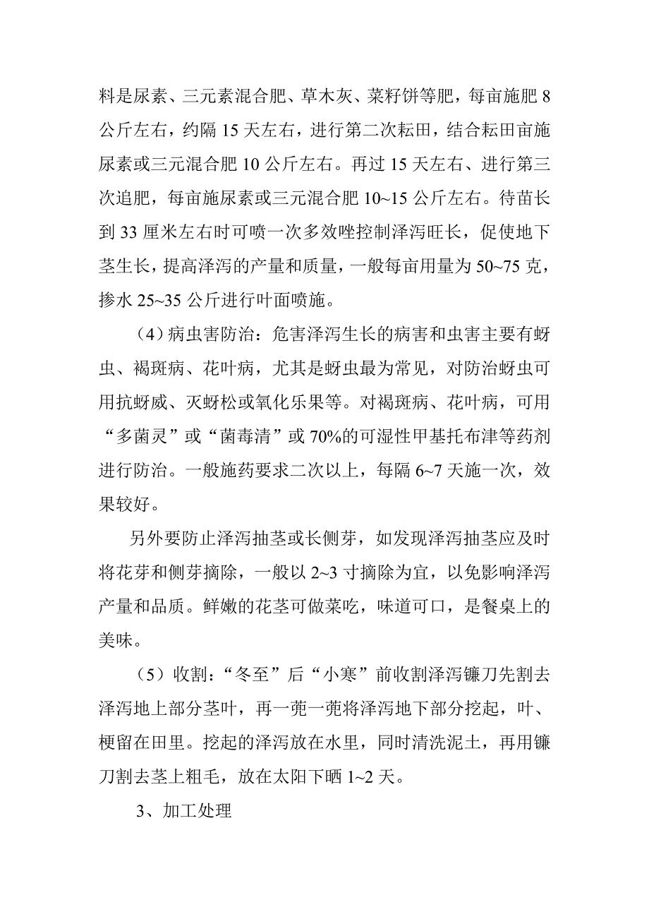 莲田套种泽泻栽培技术_第3页