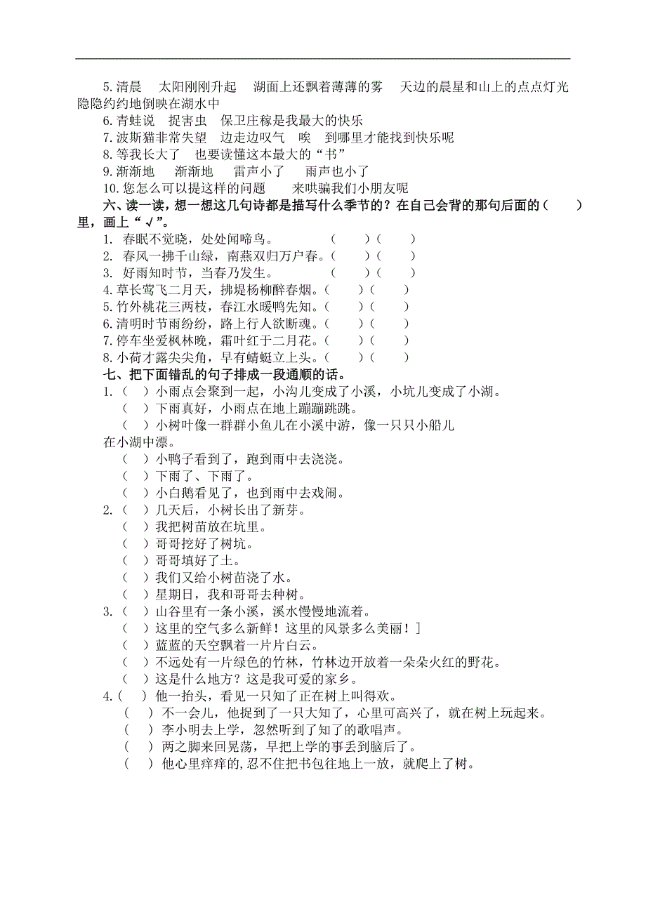 （人教新课标）二年级语文下册句子专项练习_第4页