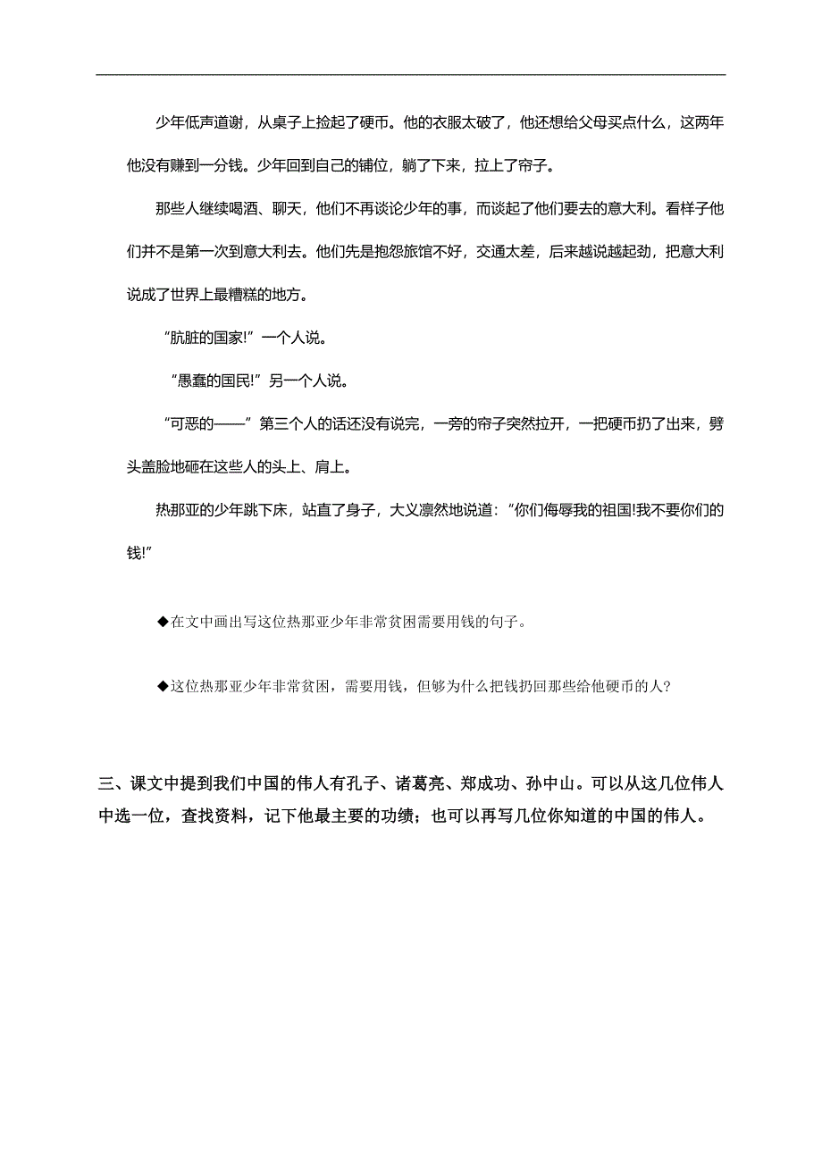 （人教新课标）五年级语文上册 难忘的一课_第2页