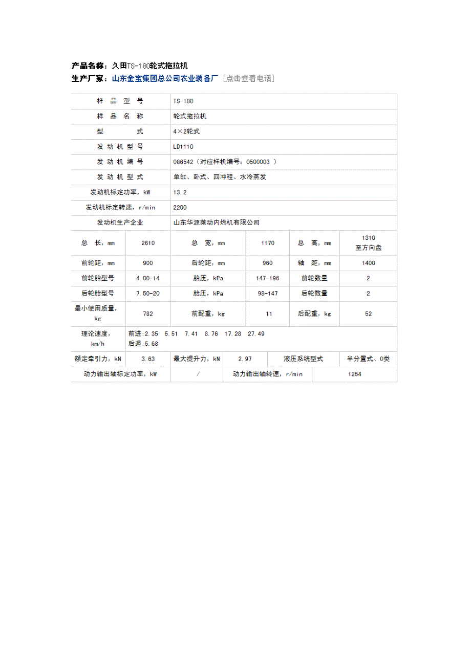各厂家350 机械性能_第1页