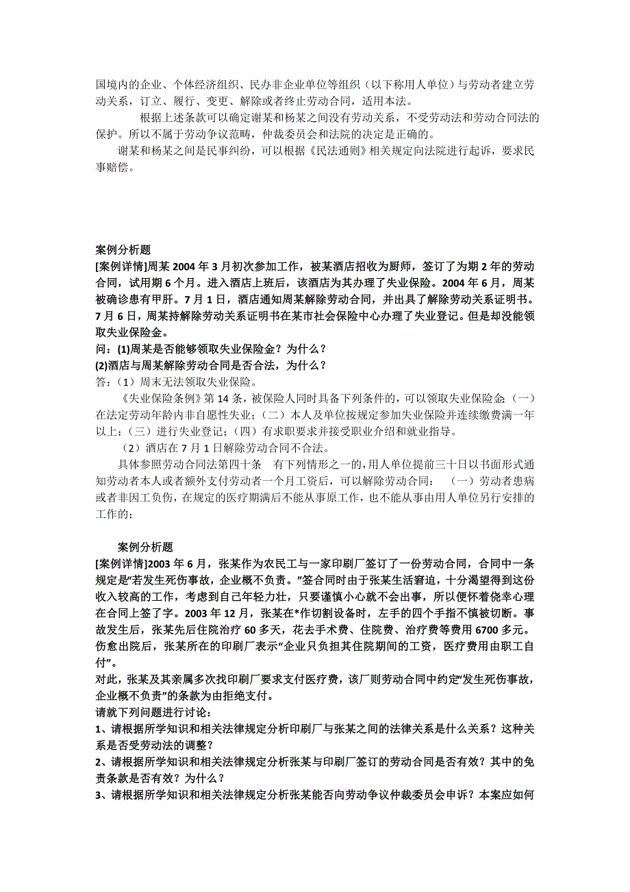 北京师范大学人力在线作业人事考试答案_第3页