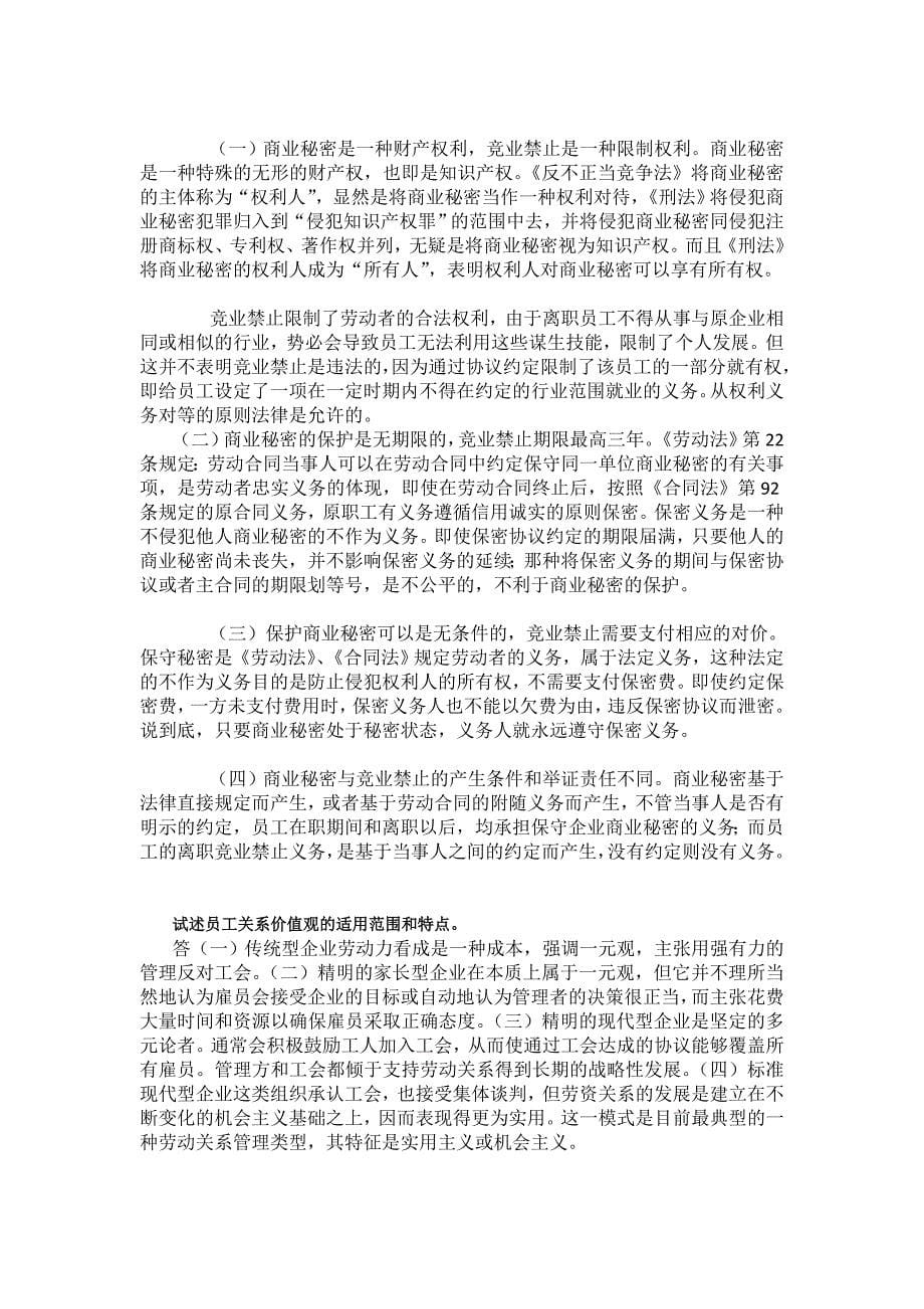 北京师范大学人力在线作业人事考试答案_第5页