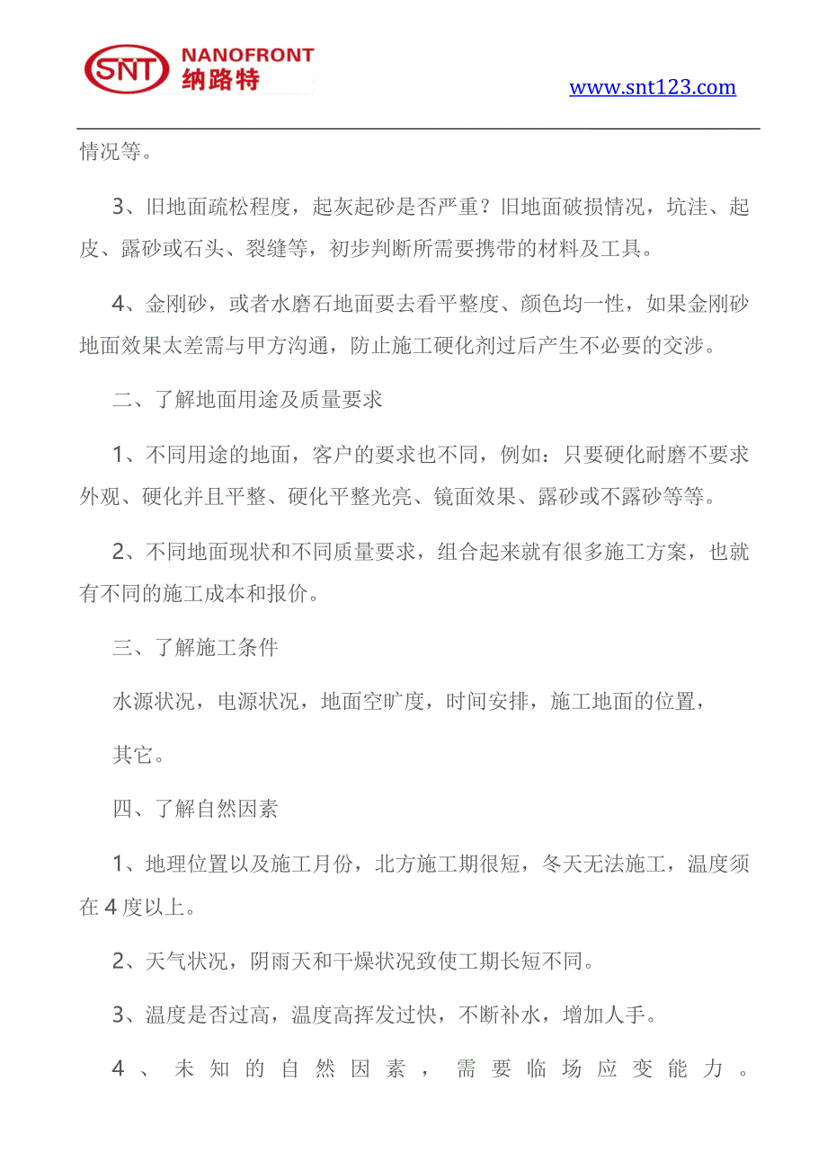 混凝土密封固化剂抛光混凝土地面施工的准备和组织_第2页