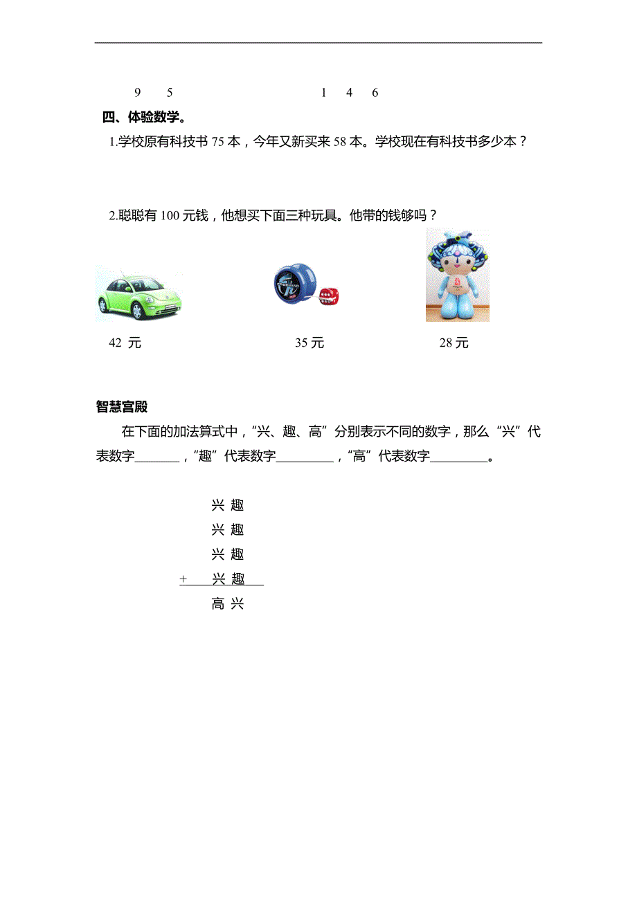 （人教新课标）三年级数学上册 两位数加两位数连续进位 1_第2页