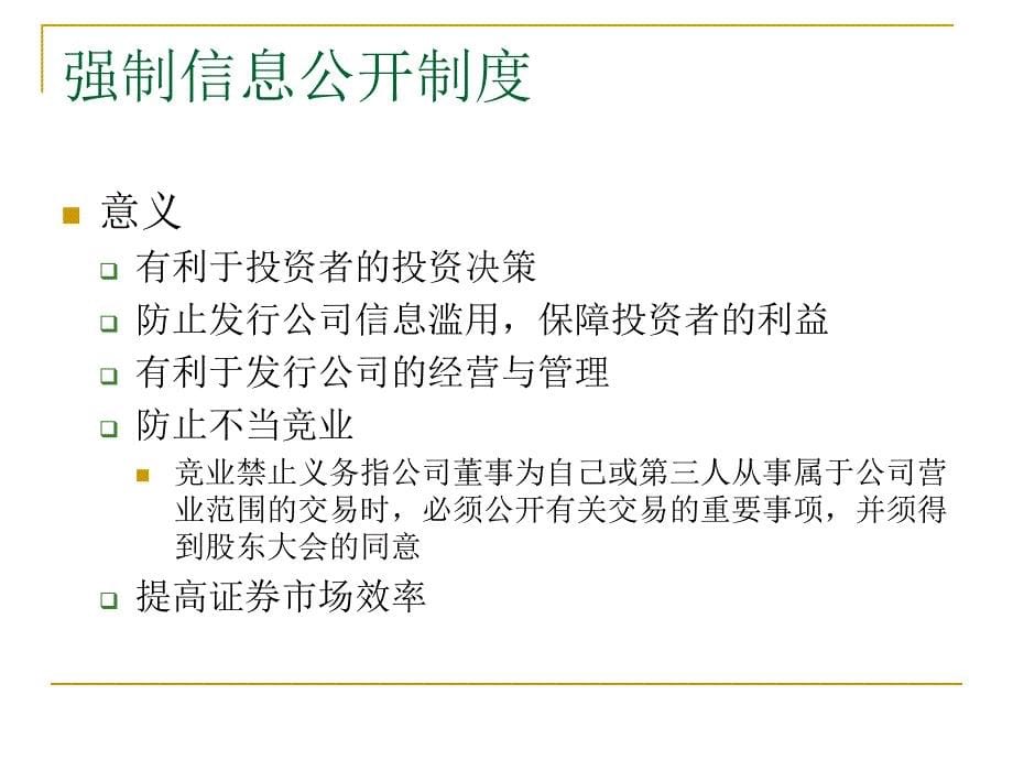 金融市场学：2、一级市场_第5页