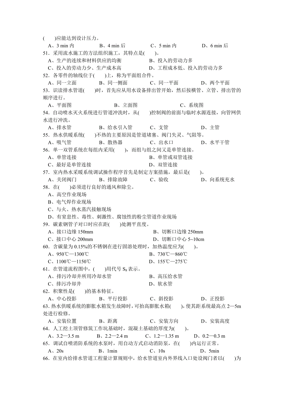 管工高级理论知识学习材料_第4页