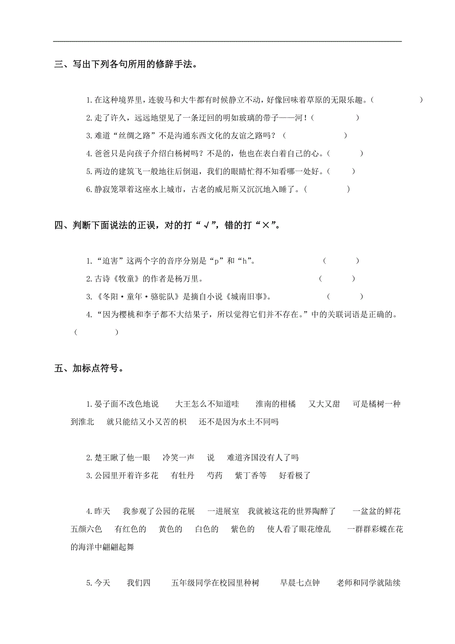 福建省莆田市五年级语文下册期末复习题句子练习（二）(1)_第2页