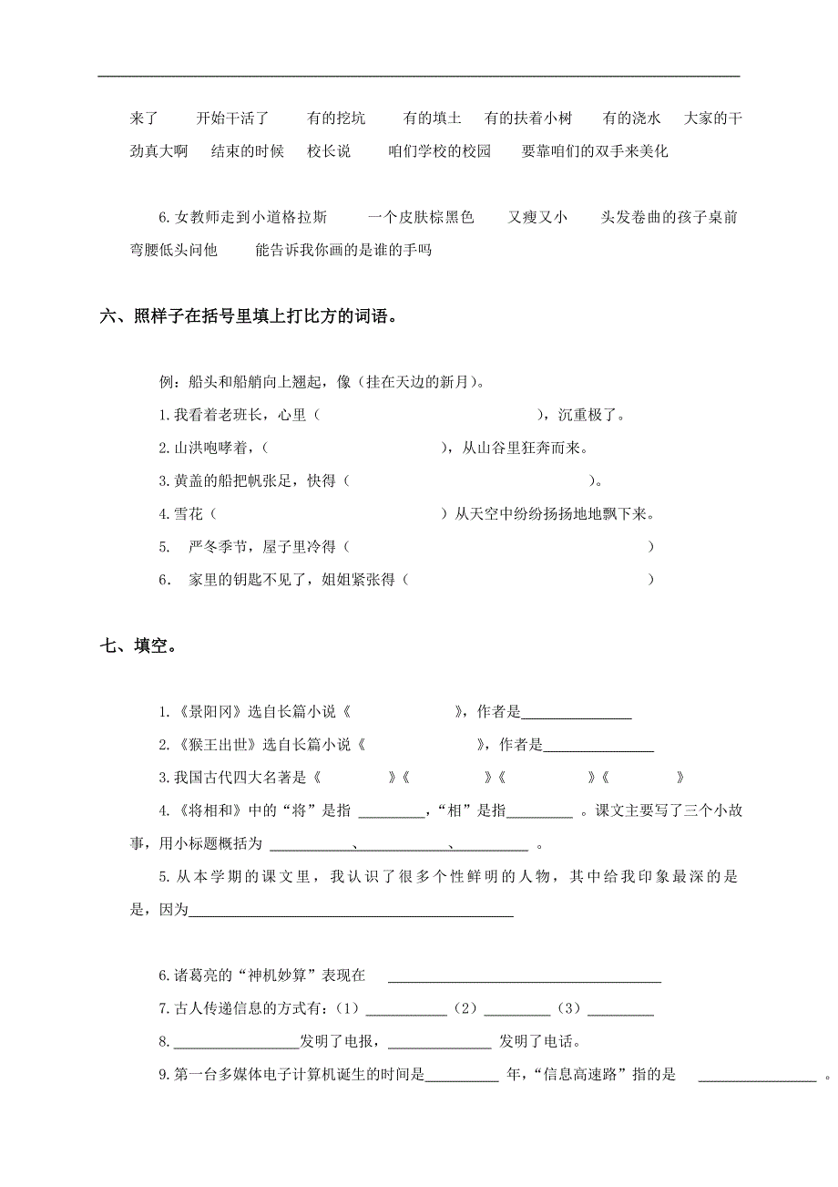 福建省莆田市五年级语文下册期末复习题句子练习（二）(1)_第3页