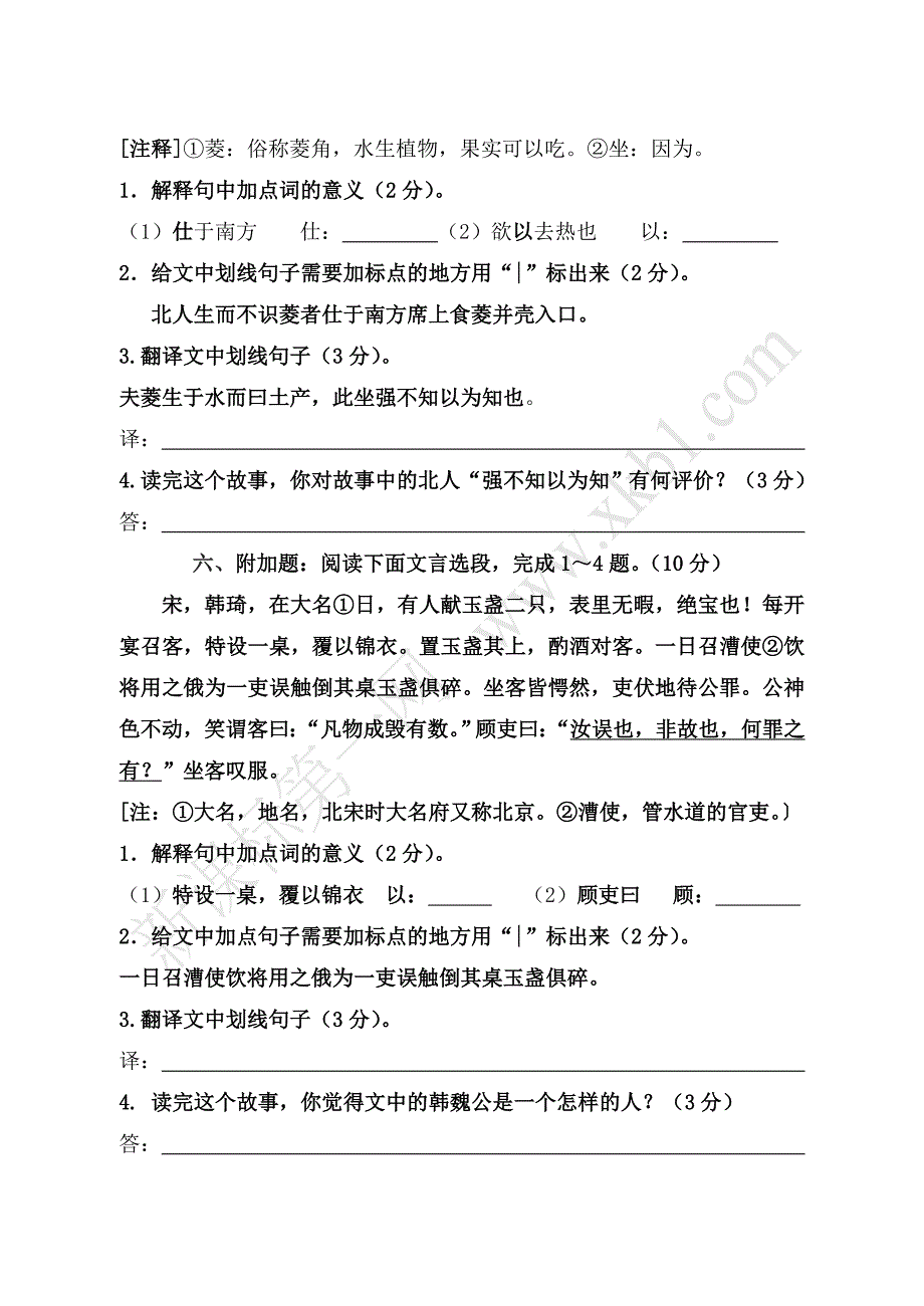 课外文言文专项练习_第4页