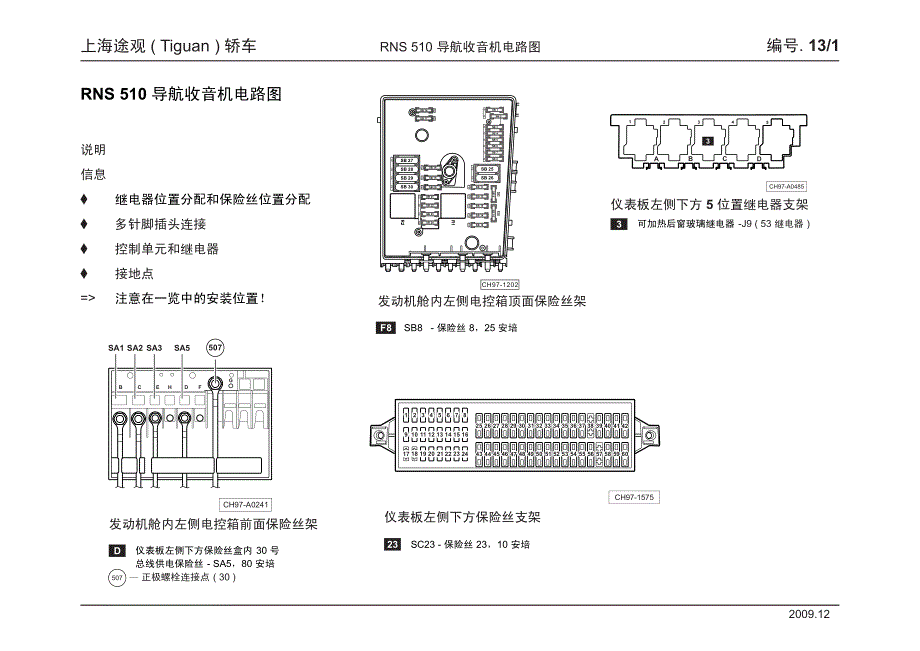 上海大众途观RNS 510 导航收音机电路图_第1页