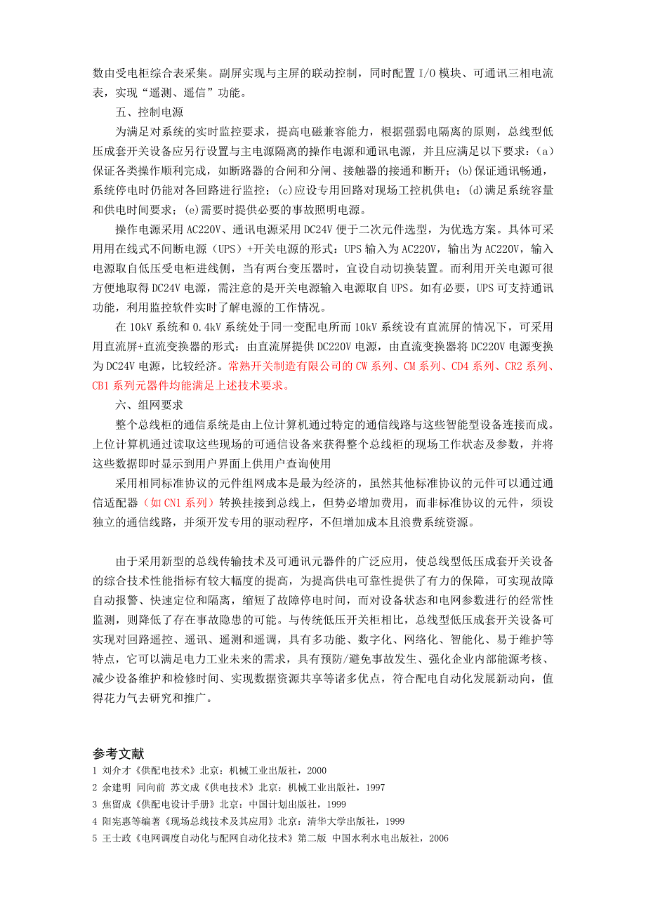 总线型低压开关柜如何选择断路器及相关元器件_第3页