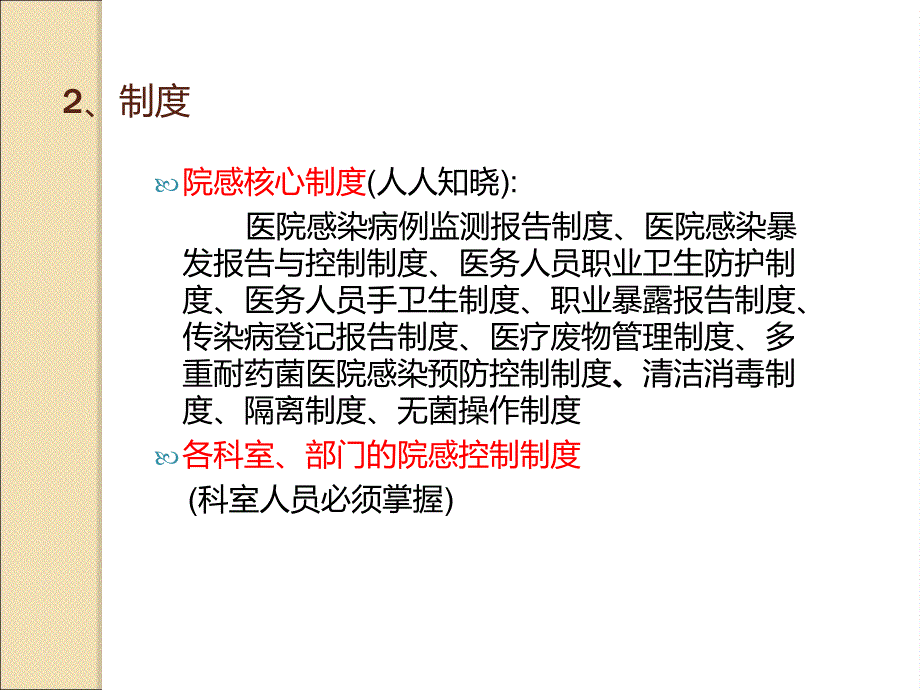 医院感染必须掌握的知识要点_第3页