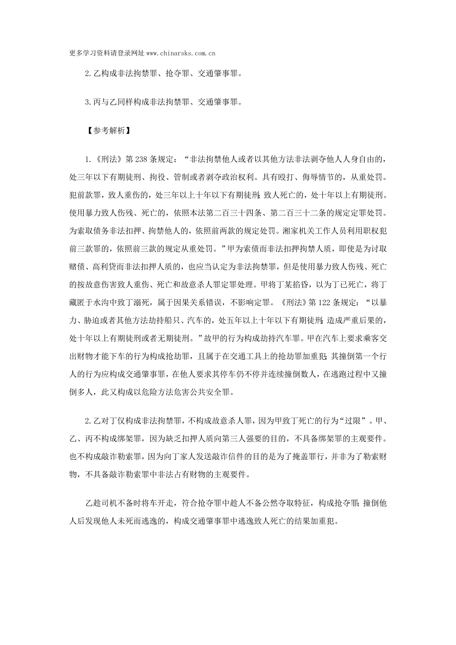 2017年海南省司法考试卷四案例分析试题(五)_第2页