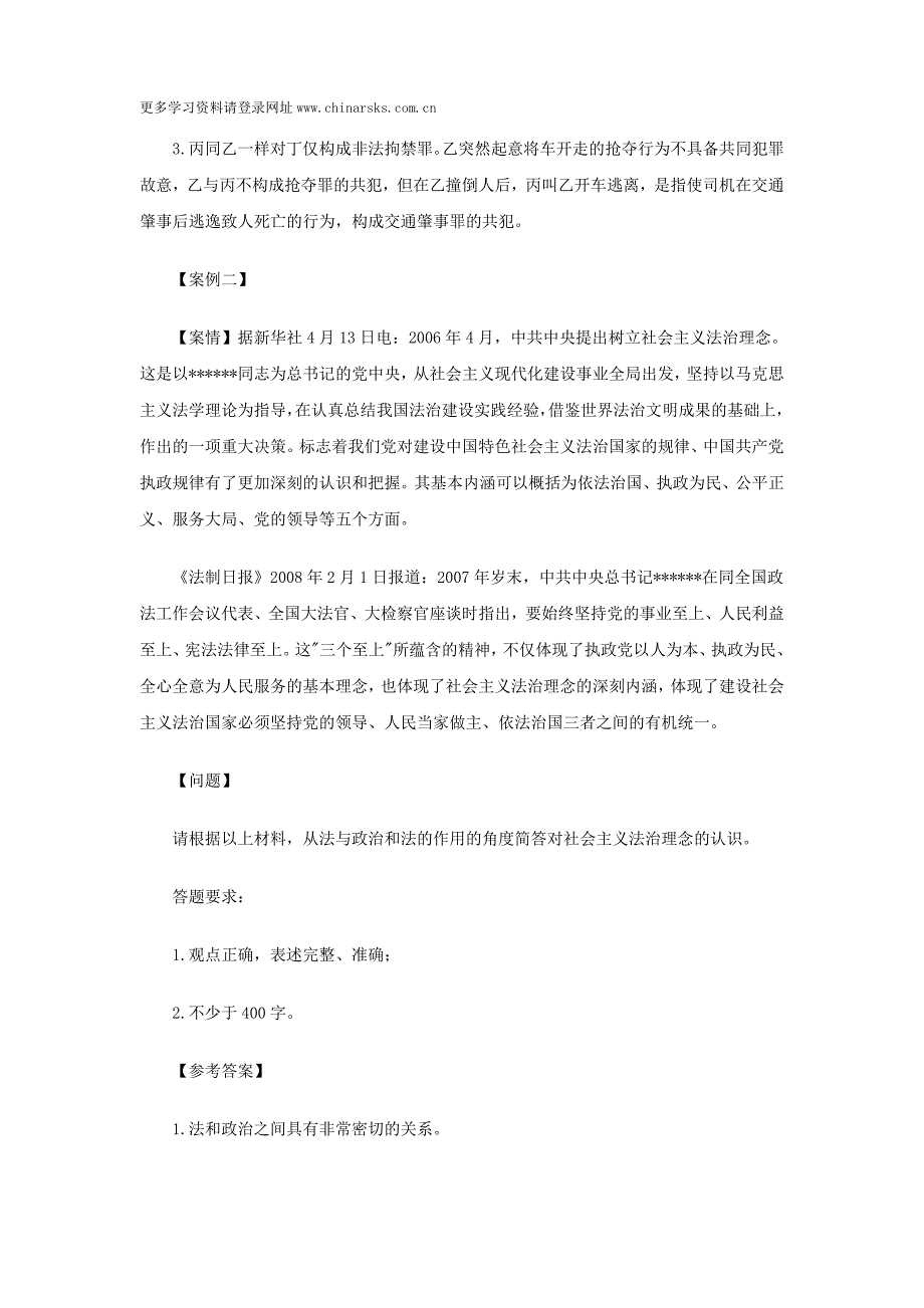 2017年海南省司法考试卷四案例分析试题(五)_第3页