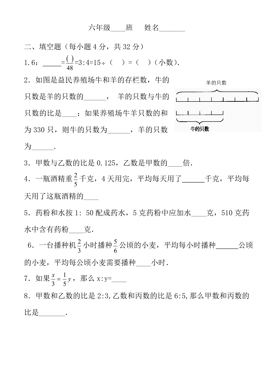 分数除法单元测试_第2页