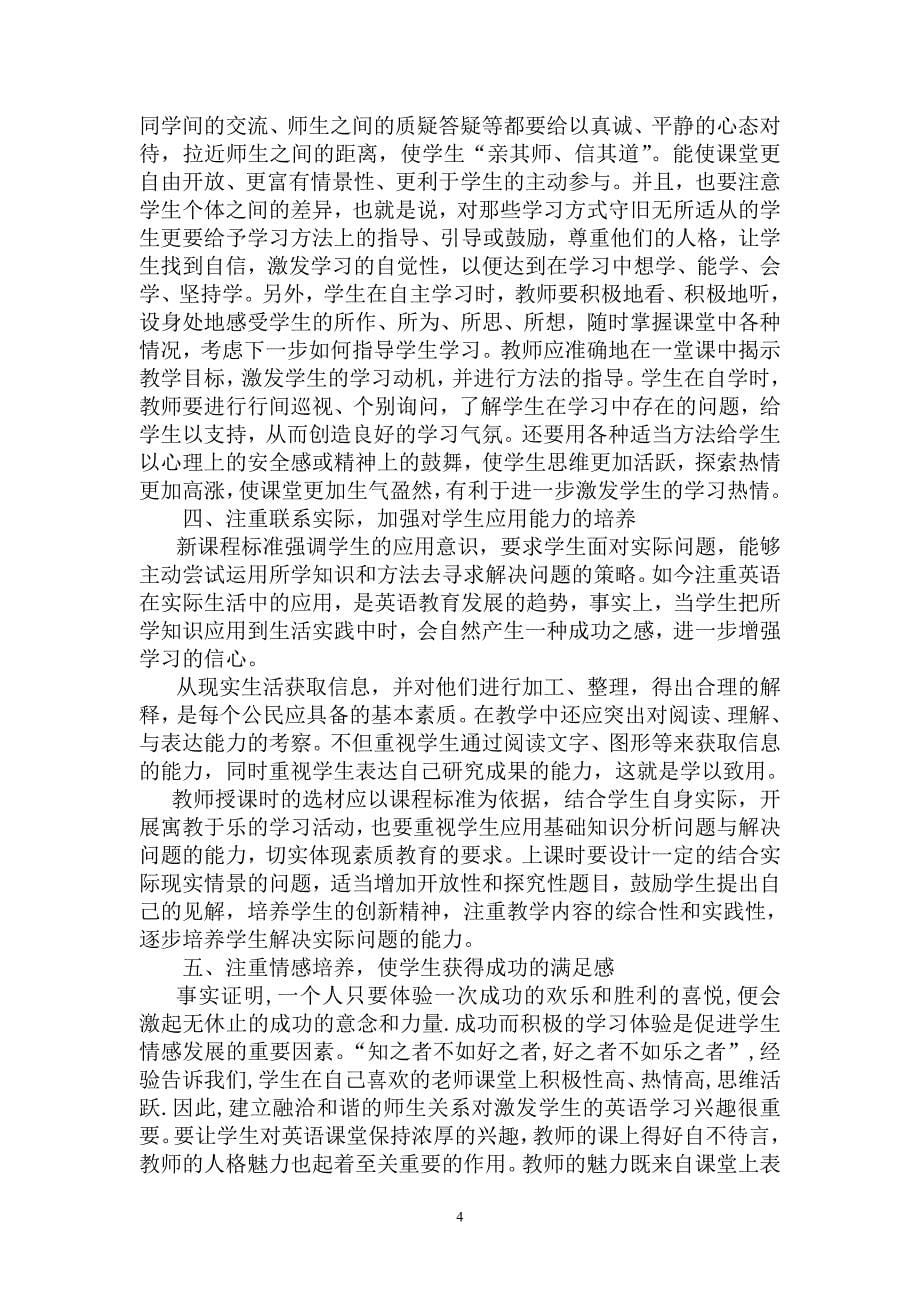 新课程理念下的英语课堂教学改革_第5页