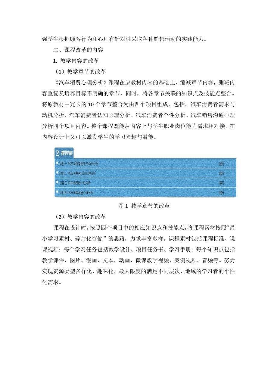 教育信息化助力课程的变革与创新_第5页