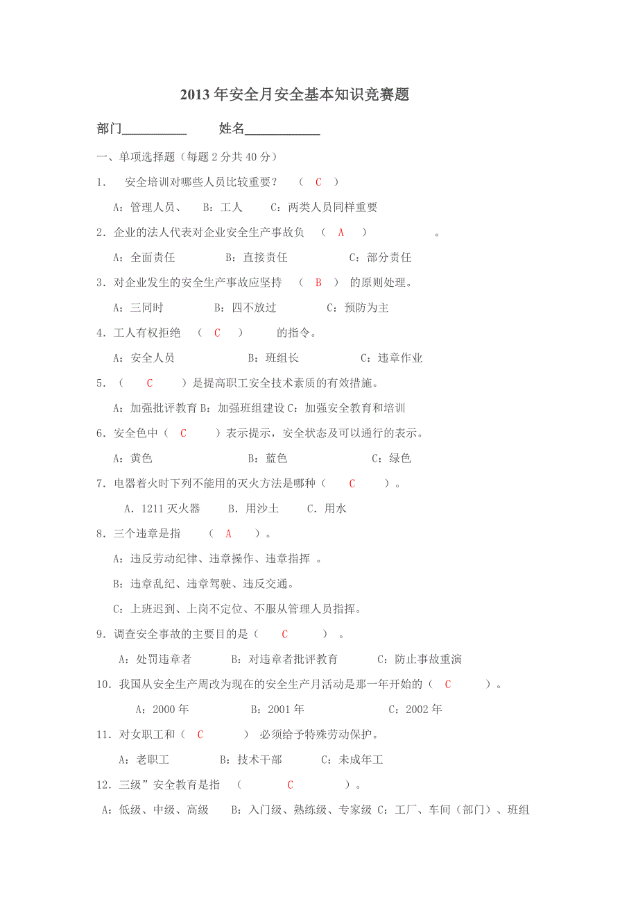 2013年安全月安全知识竞赛(答案)_第1页