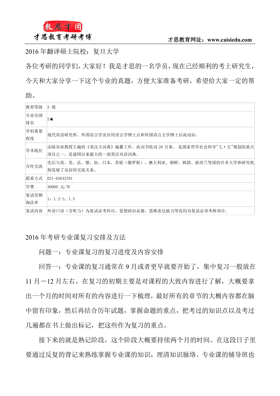 2016年翻译硕士院校：复旦大学_第1页