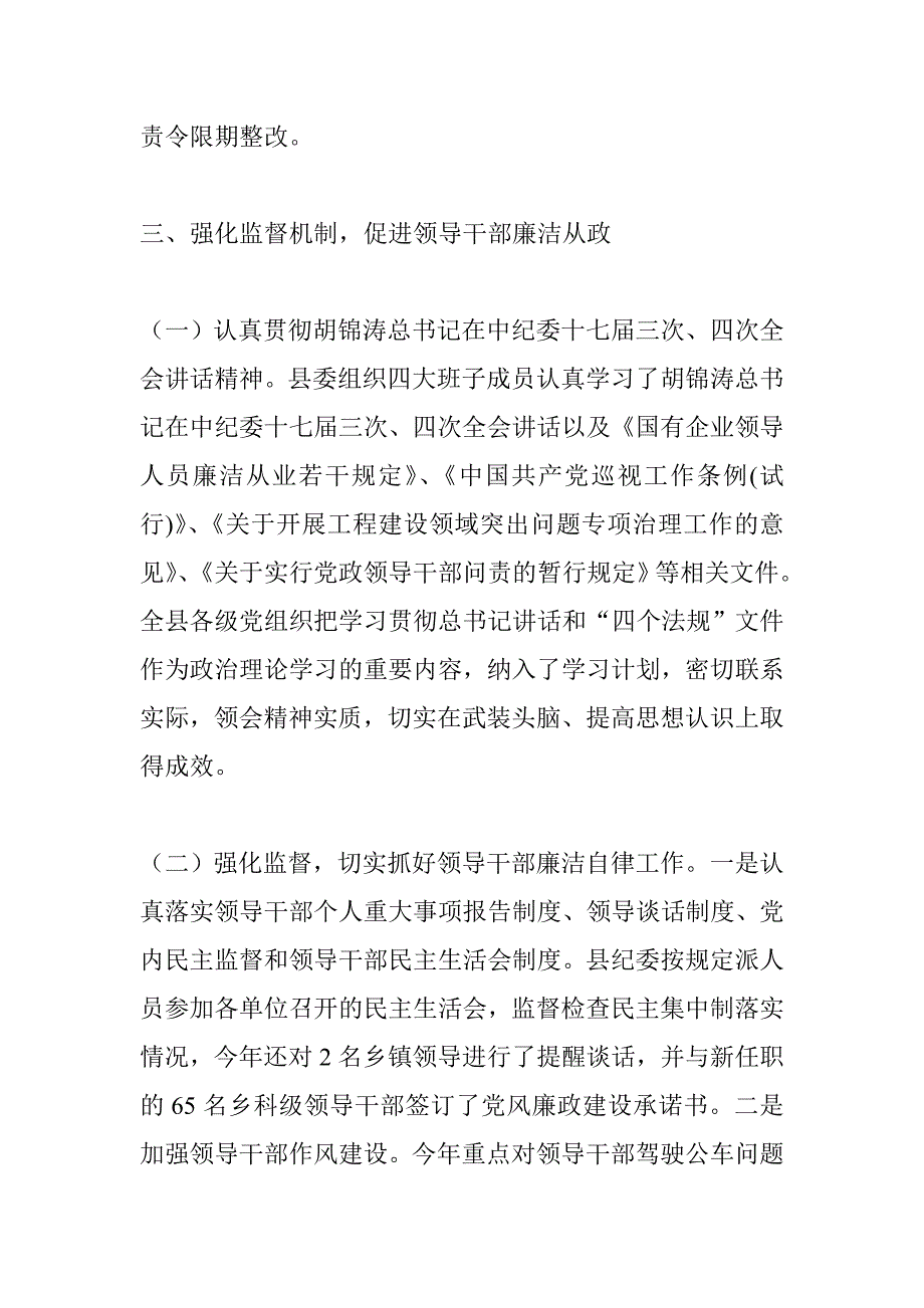 塔什库尔干县2009年推进惩防体系建设工作自查汇报_第4页