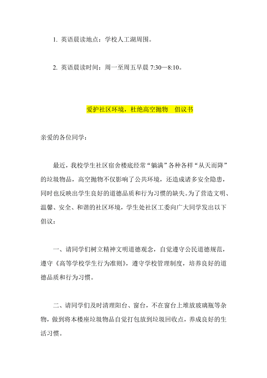 英语晨读倡议书  爱护学校环境 倡议书两篇_第2页