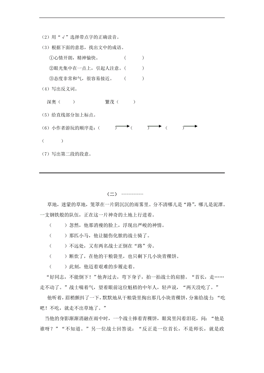 （北师大版）四年级语文上册 单元归类测试卷_第3页