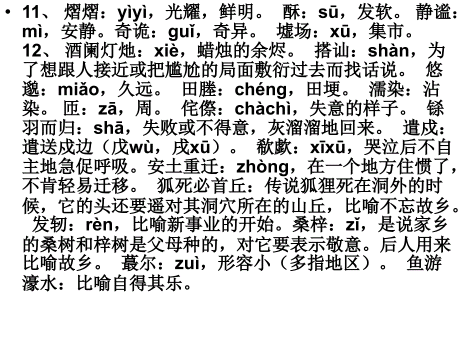 高中语文重点字音字形_第4页