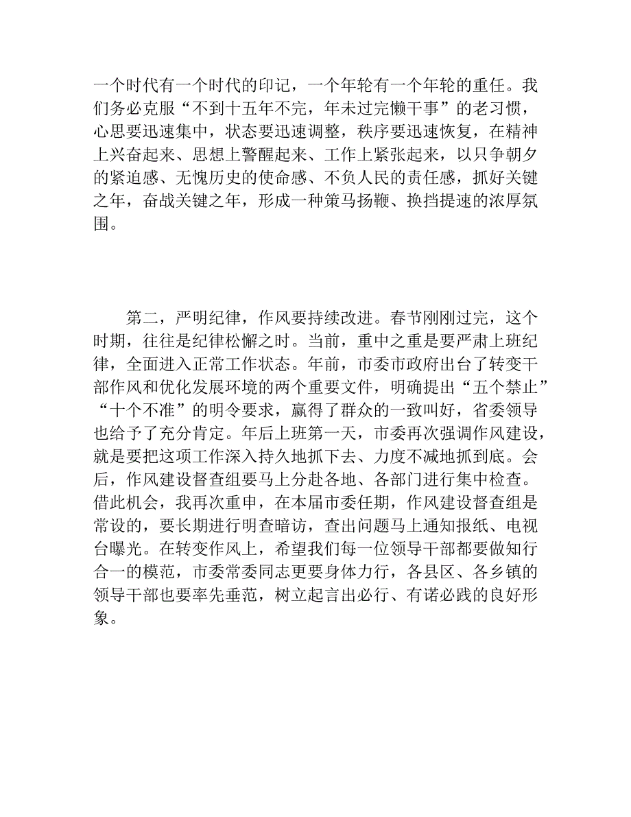 2018年春节后收心会上的讲话为实现新年开门红打好底起好步开好局附：2018党支部班子专._第2页